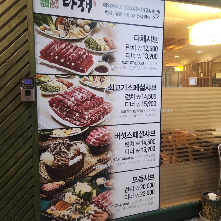  목동 샤브샤브 다채샤브 런치 12500원 괜찮네