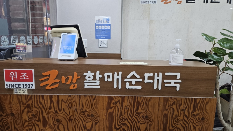 할매순대국 사진 3