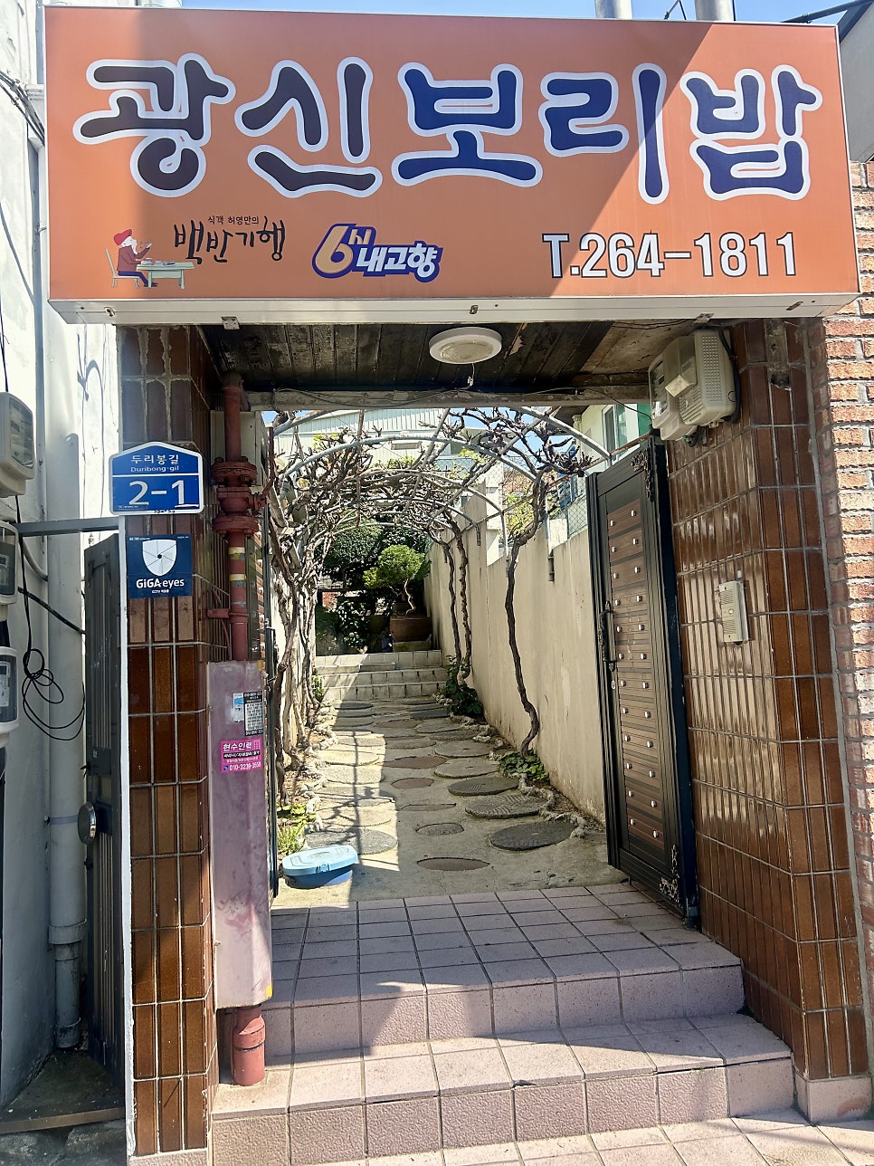 광신보리밥 사진 2