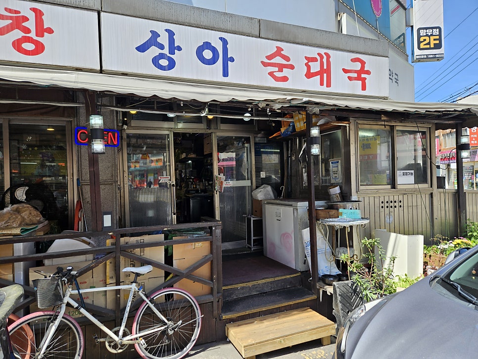 상아순대국 사진 2