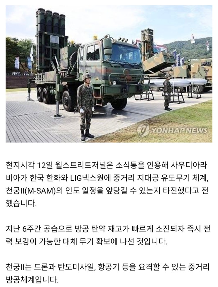  사우디, 천궁-II 조기 인도 타진