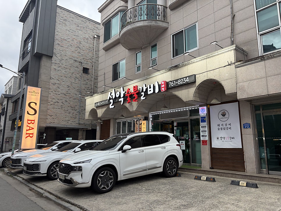 설악숯불갈비 사진 2