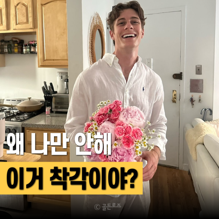  남자가 진짜 좋아하면 무조건 고백한다는데 왜 나한테는 안 할까요