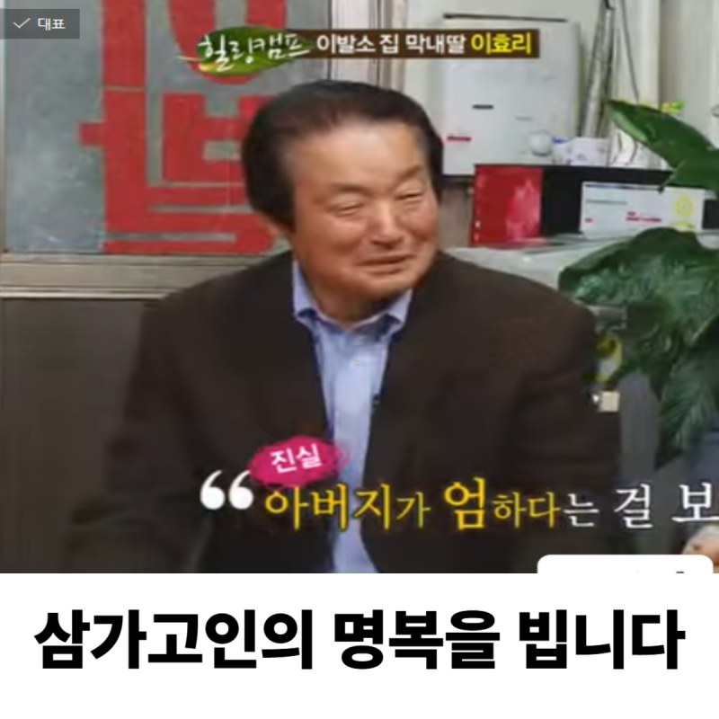 이효리 부친상, '이발소 집 딸'의 영원한 이별