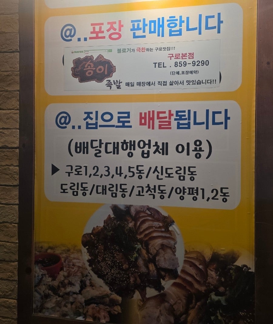 송이족발 구로역점 사진 6