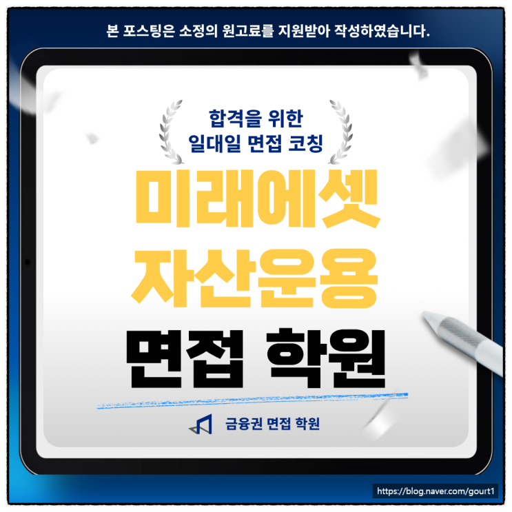  미래에셋자산운용 면접학원 실무 HR 기출 합격 후기