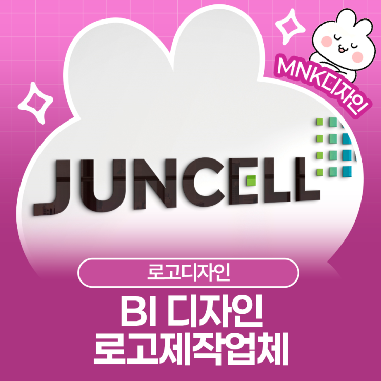  "디자인만 예쁘면 장땡?" 돈 벌어다 주는 회사로고, 실력 있는 로고제작업체는 기획부터 다릅니다