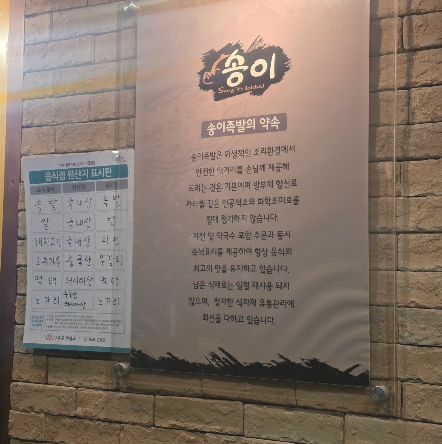 송이족발 구로역점 사진 5