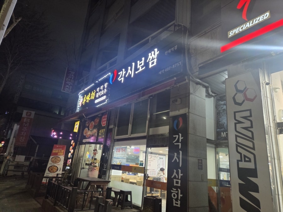 각시보쌈 한대역점 사진 1