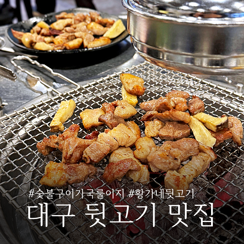 황가네뒷고기 사진 1
