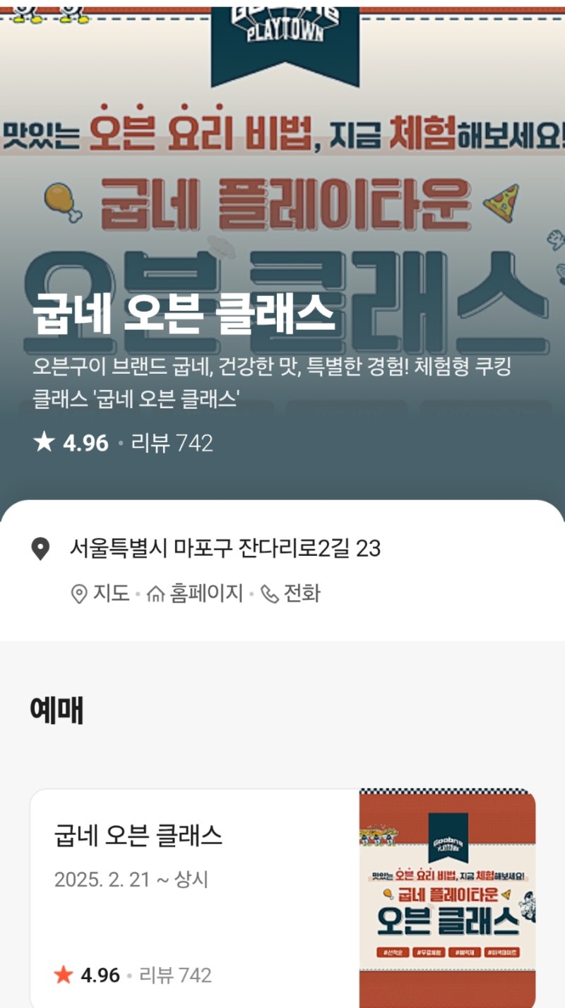 [예약 꿀팁] 매주 월요일 오후 1시, 광클 준비! 굽네 플레이타운 ‘오븐 클래스’ 예약 총정리