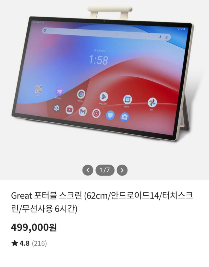 이마트 Great 포터블 스크린 2개월 사용 후기 (솔직 리뷰)