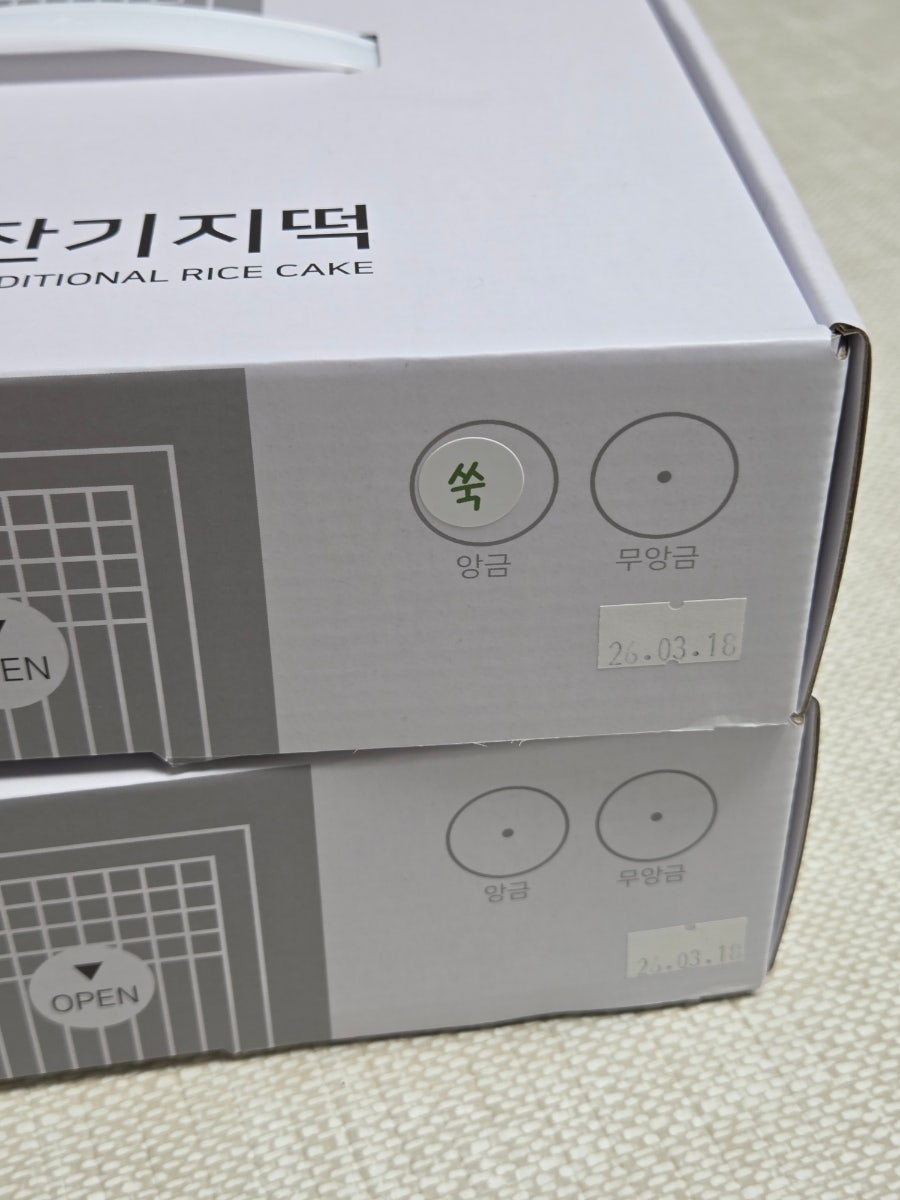 궁잔기지떡 분당점 사진 5