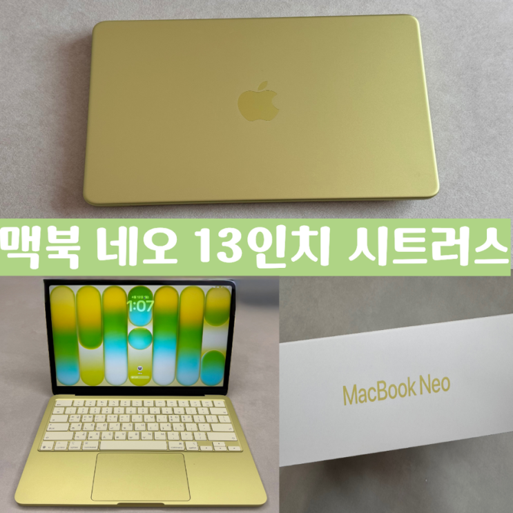  Apple MacBook Neo 맥북 네오 13인치 시트러스 컬러 스펙, 사양, 언박싱 & 실사용 후기 (+ 맥북 에어 M1와 비교)