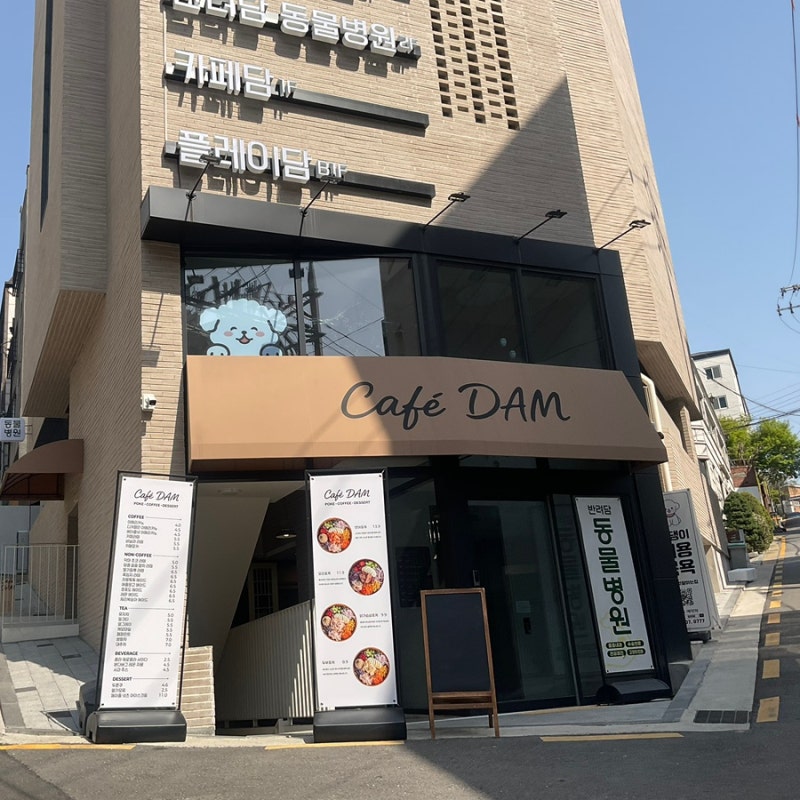 반려담애견유치원&호텔