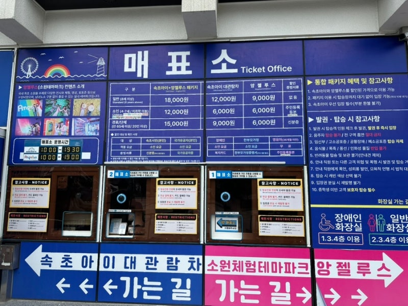 속초아이 대관람차 + 앙젤루스 코스 예약 팁 티켓 가격