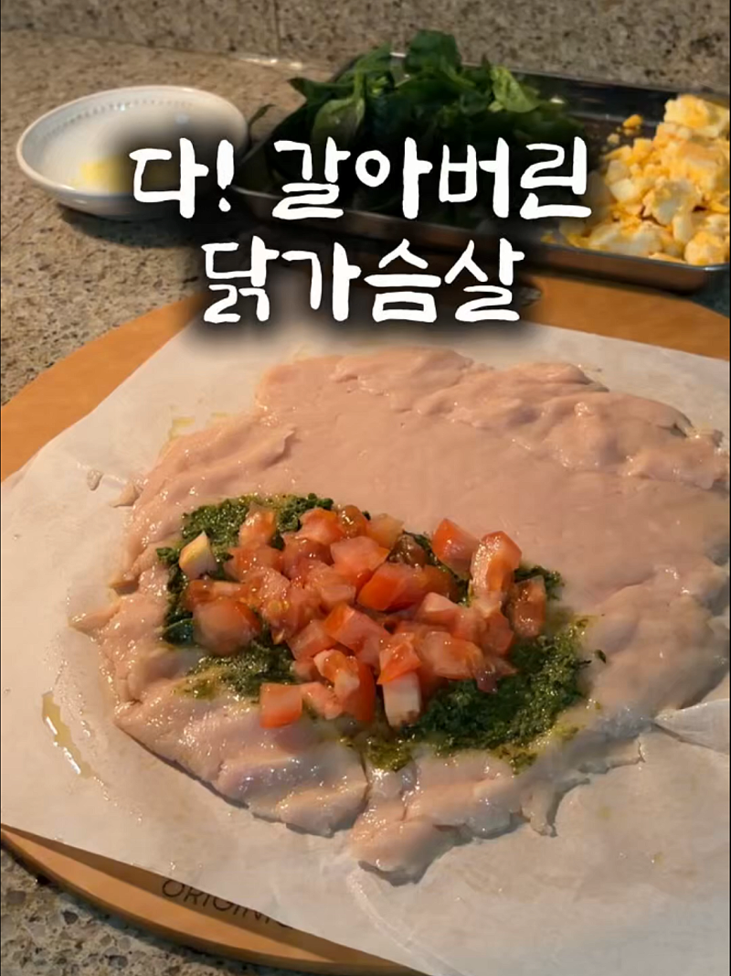 냉동닭가슴살 요리 다이어트 레시피 추천