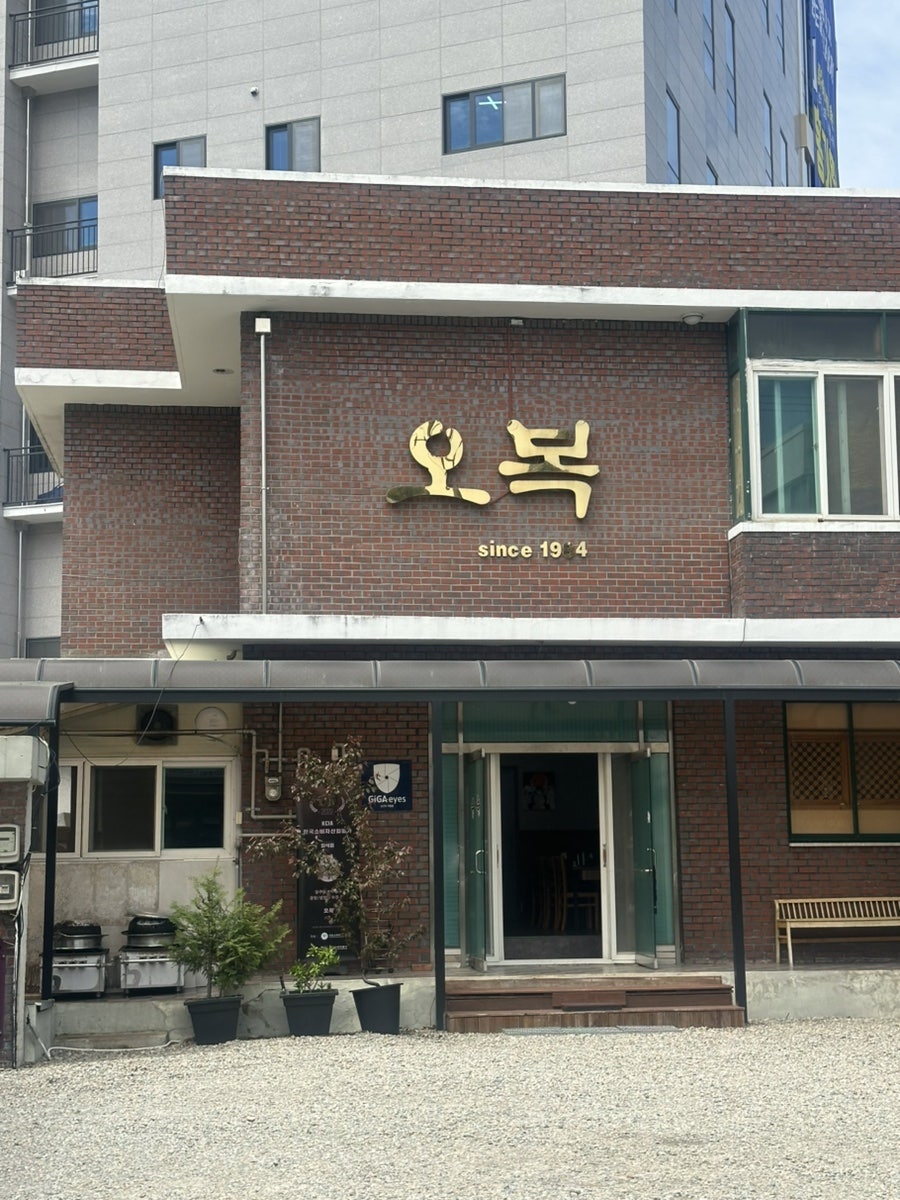 오복식당 사진 2