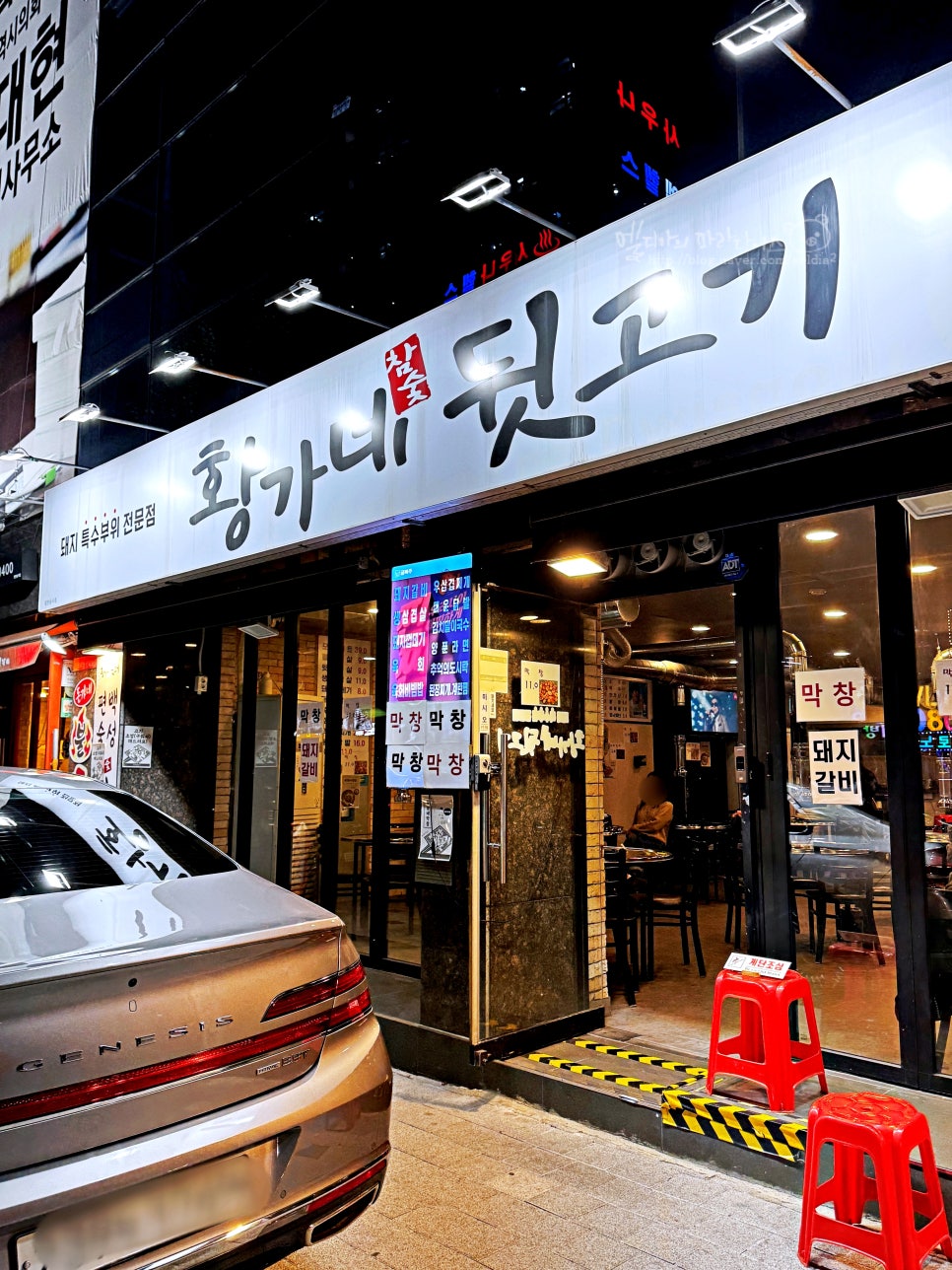 황가네뒷고기 사진 3
