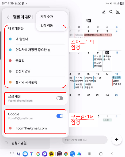 스마트폰 일정관리 : 삼성캘린더와 구글 캘린더 연동하는 법