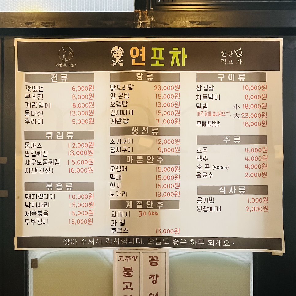 연포차 사진 1