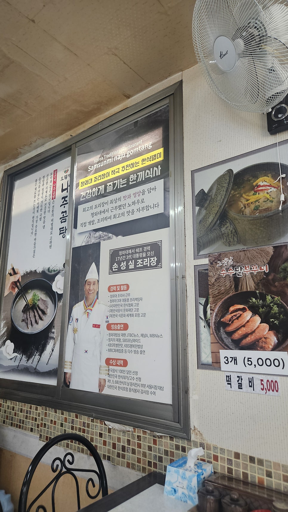 어탕가 완산점 사진 4