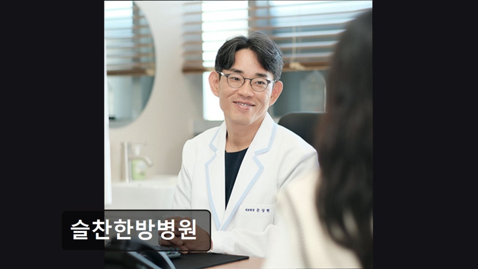 슬찬한방병원 사진 6