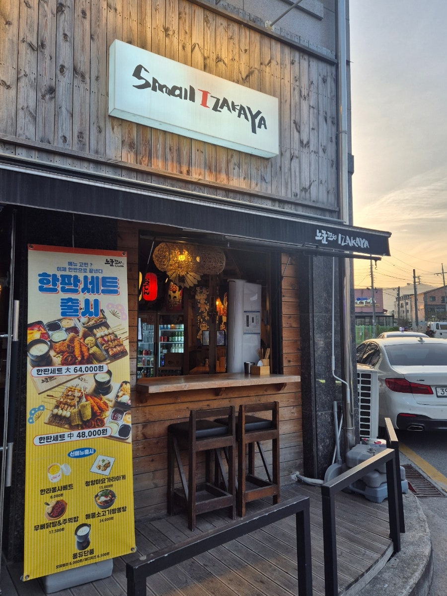 노군꼬치 제천장락점 사진 5