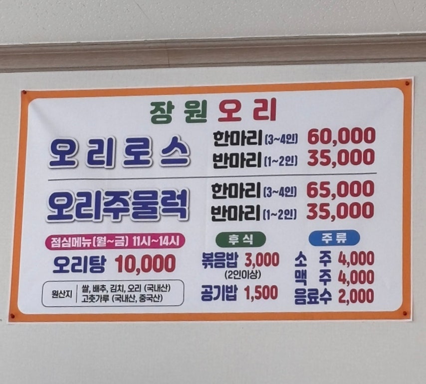 장원오리 사진 3