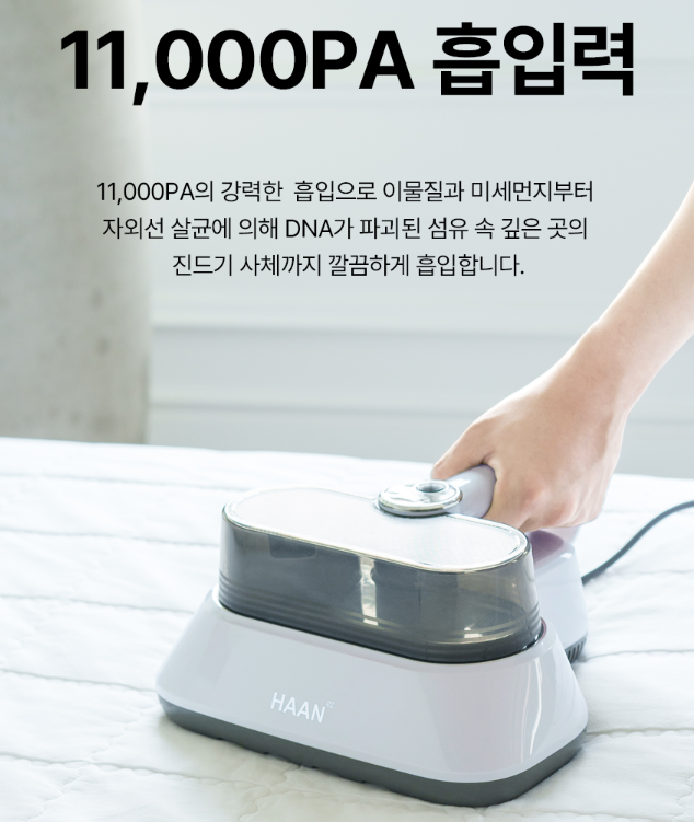  한경희 UV청소기 자취방 아이방 이불 침대 매트리스 진드기청소기 추천