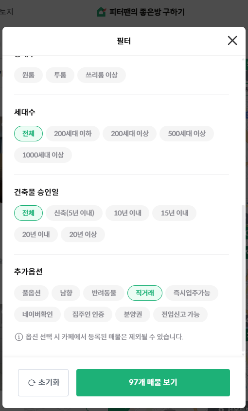 부동산 집 매매 직거래로 한 성공한 후기(당근, 피터팬, 내집스캔 사이트)