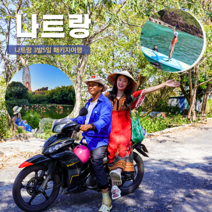  나트랑 패키지 3박5일 일정 빈원더스 가족여행 코스 경비