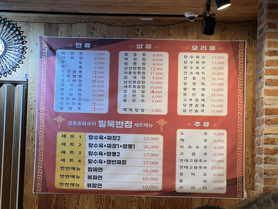 밀목반점 사진 1