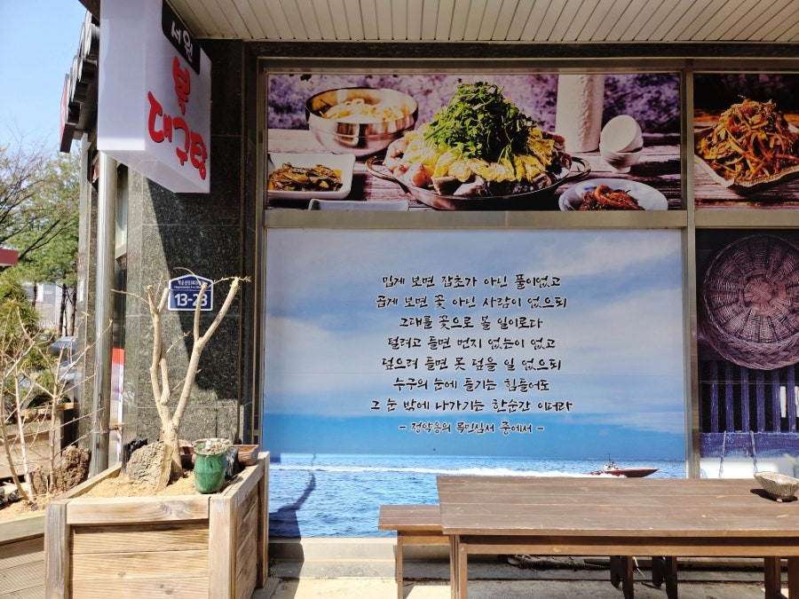 서원복대구탕 사진 3