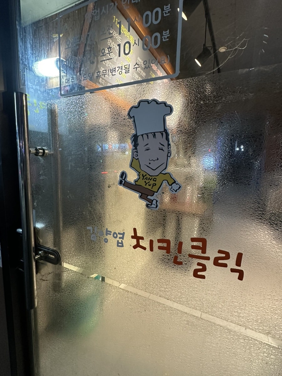 김양엽치킨클릭 본점 사진 3