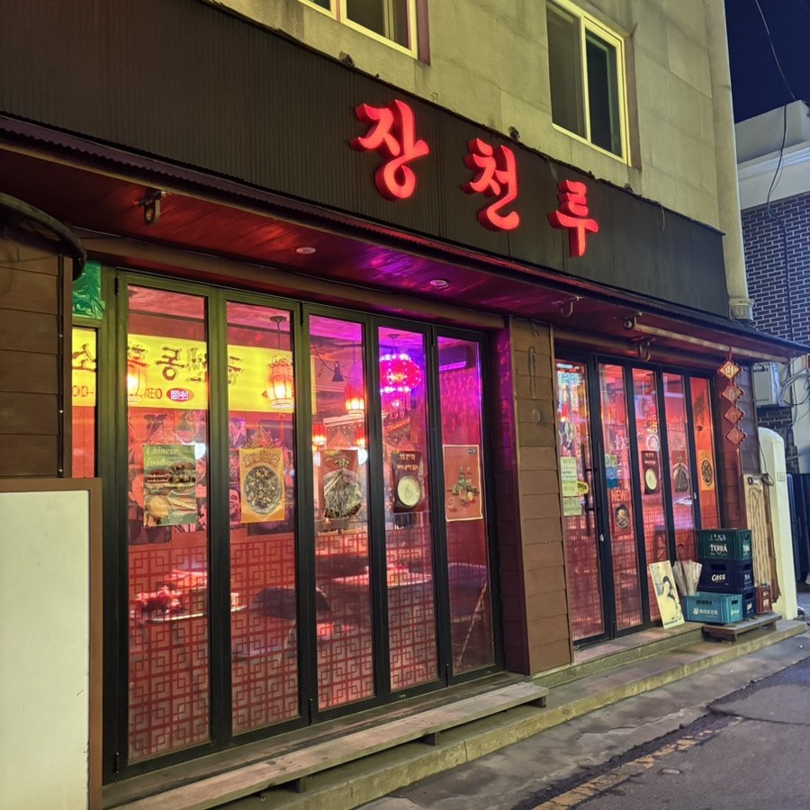 장천루 사진 1
