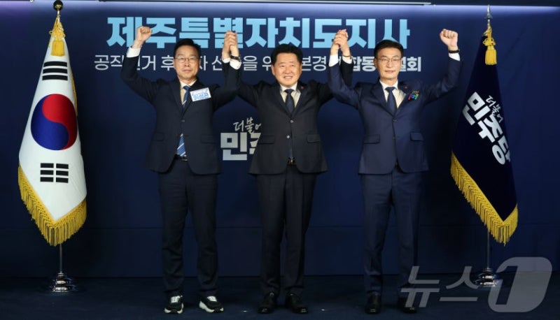 민주당 제주도지사 후보 경선 결선 위성곤 오영훈 연대, 문대림 의원 반발 프로필 향후 일정