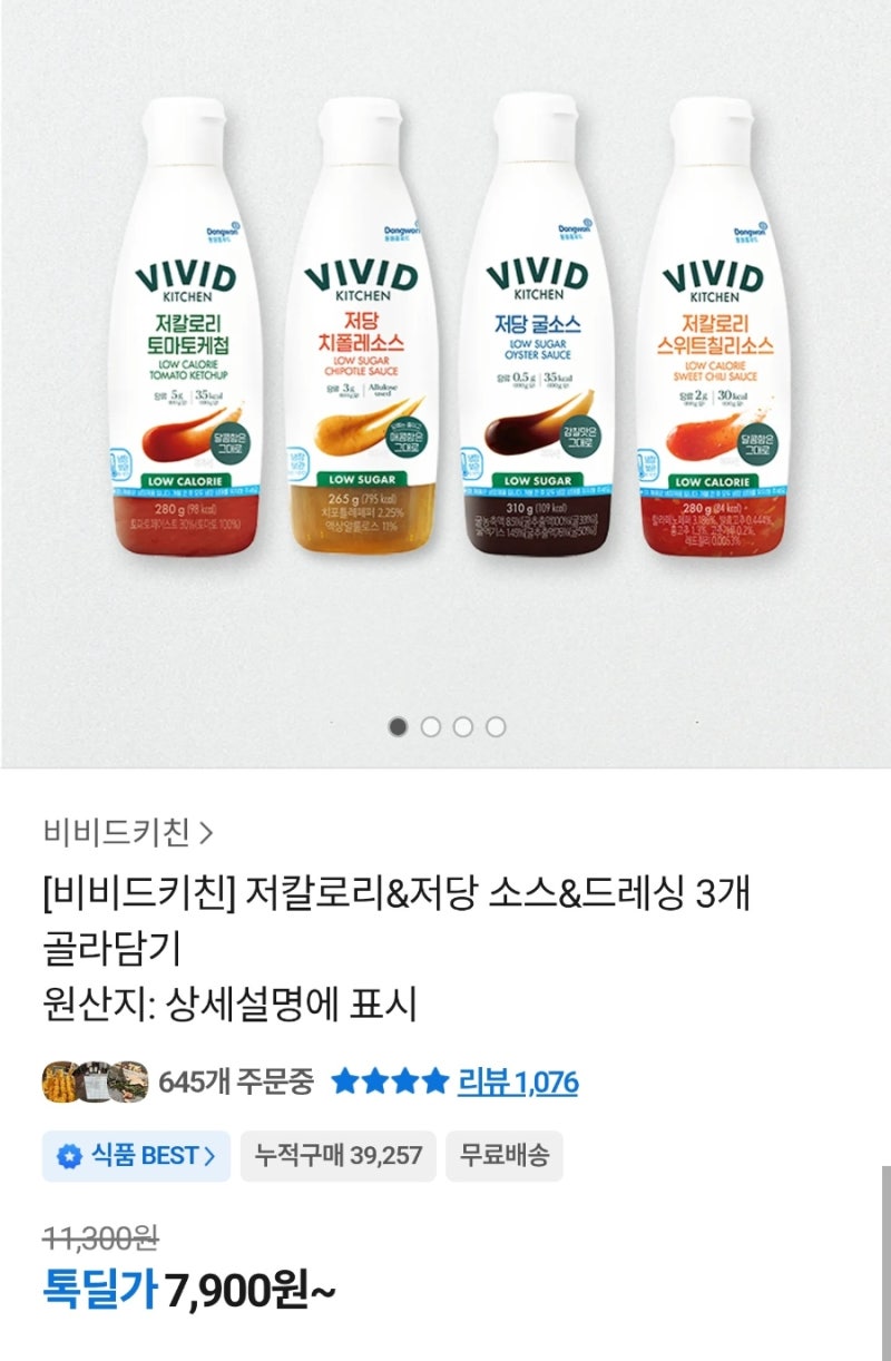 내 돈 내 산 비비드키친 저당 소스 추천!!