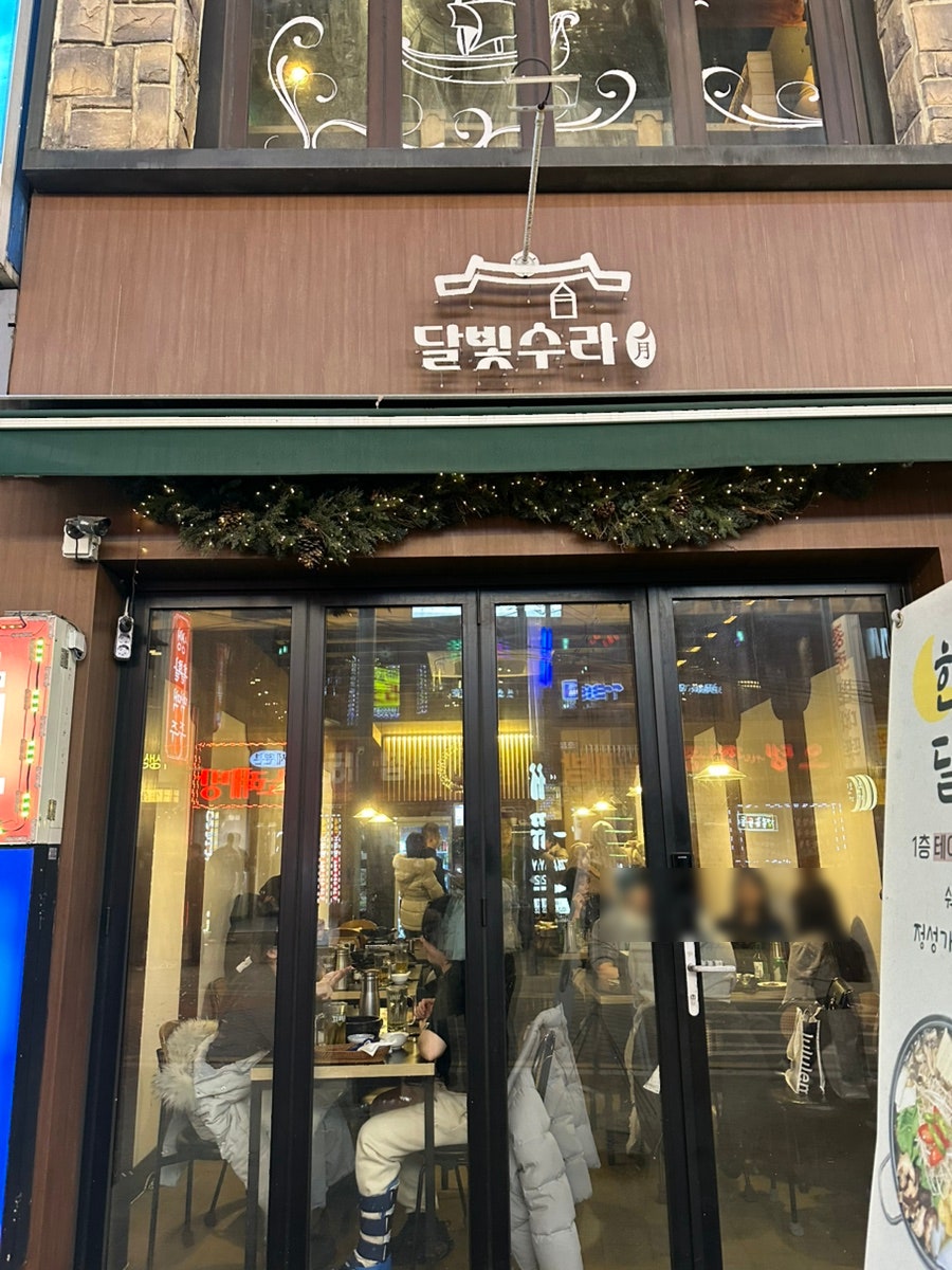 달빛수라 사진 2