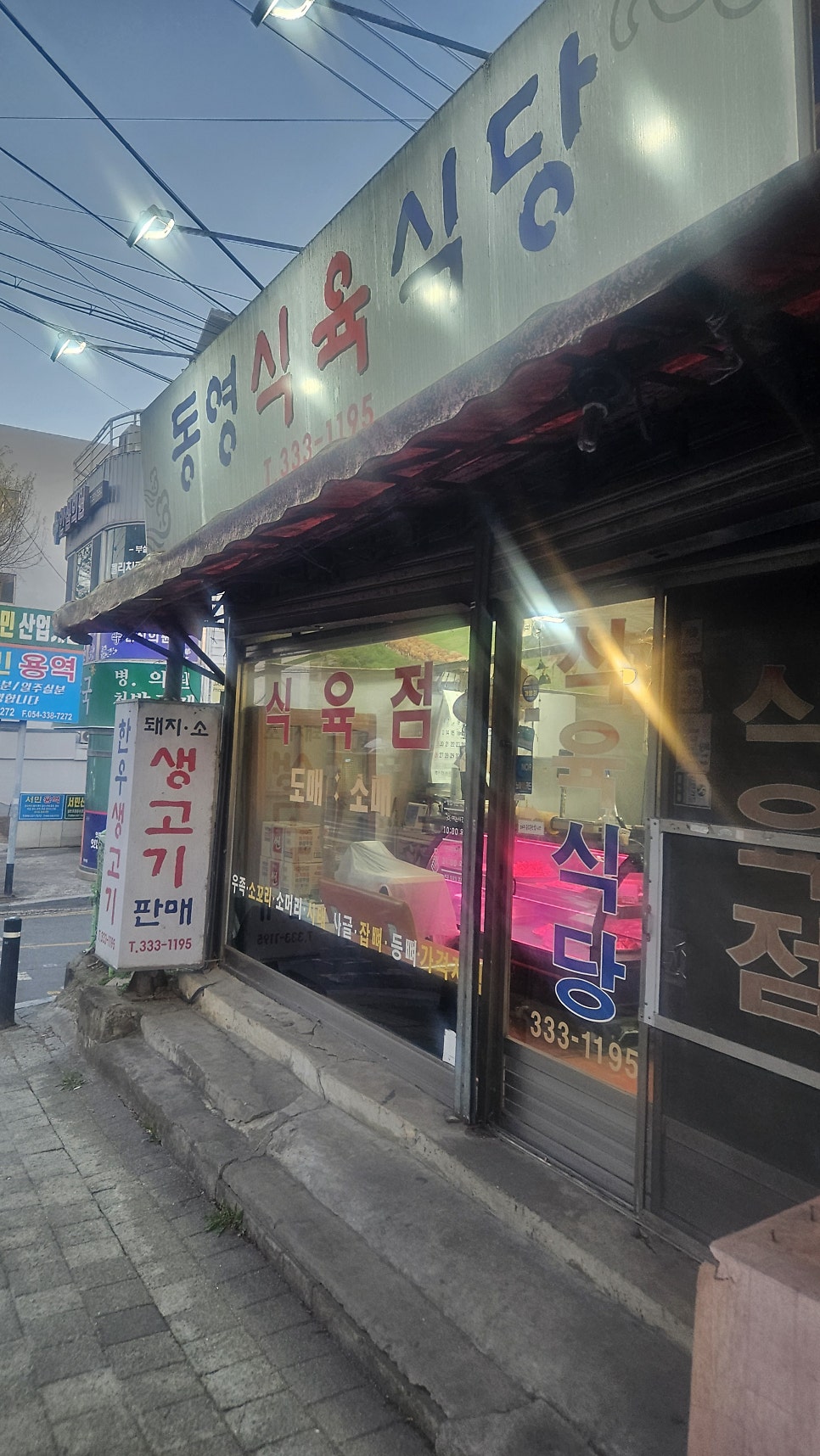 동영식육식당 사진 2