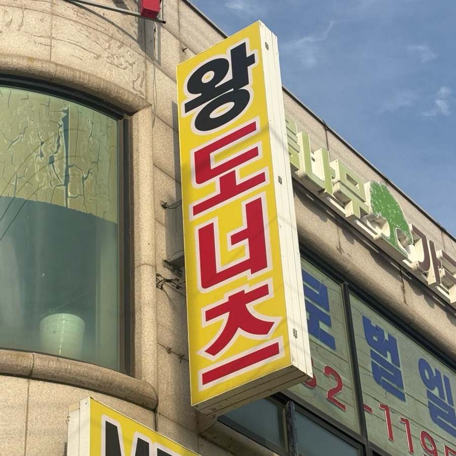 행복한찹쌀꽈배기 사진 1