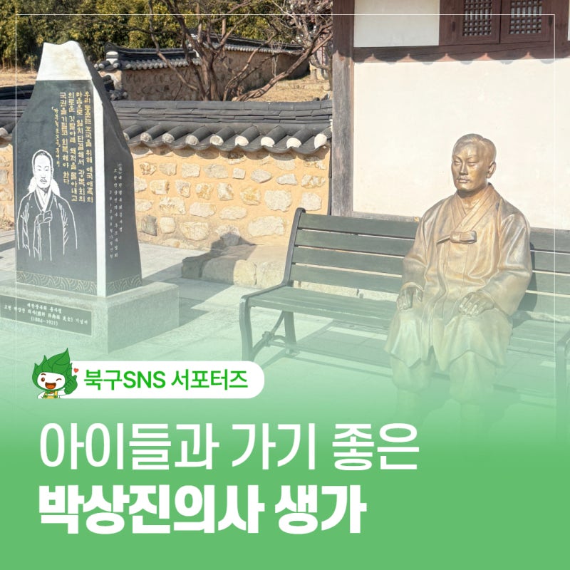 박상진의사 생가