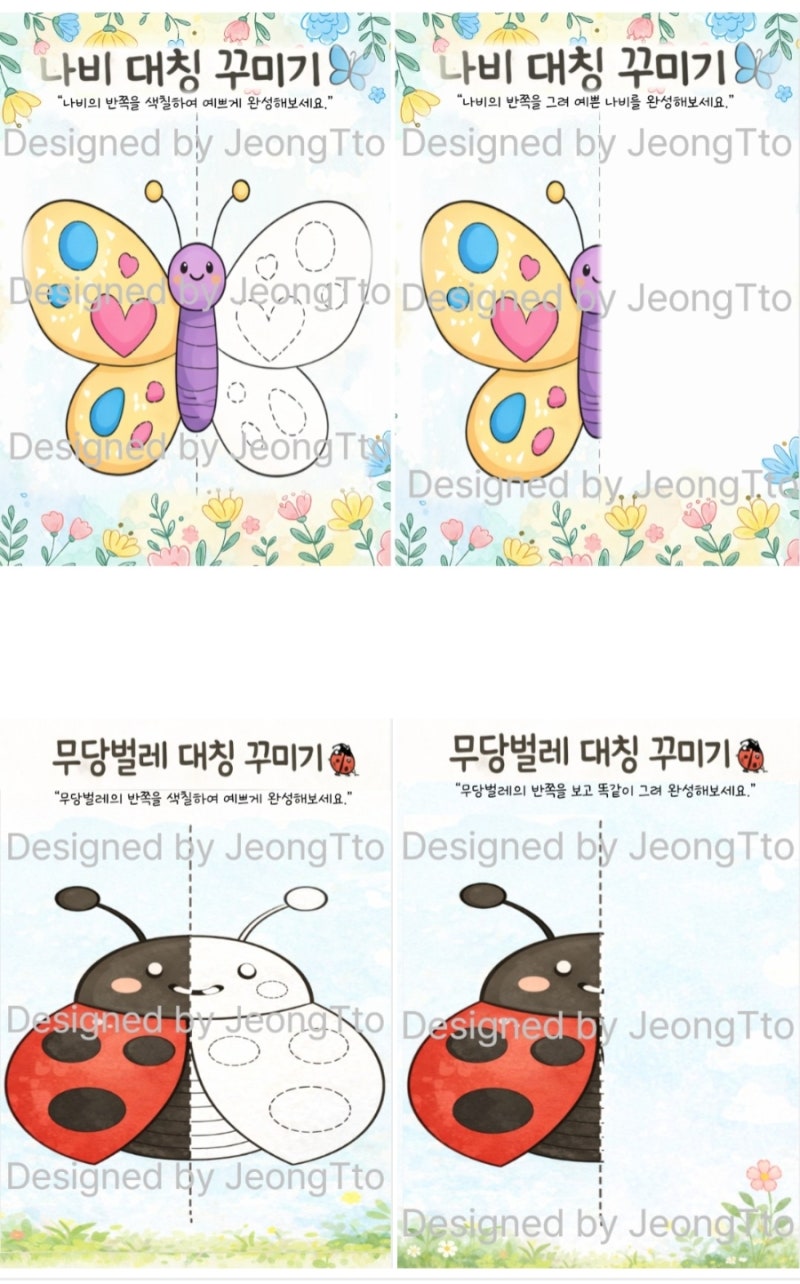 정또와쌤과 하는 주제 놀이실 47. 나비 무당벌레 반쪽그림 그리기 활동지 도안