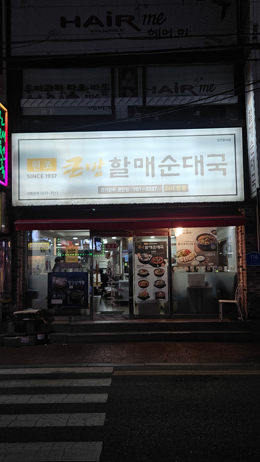 할매순대국 사진 2