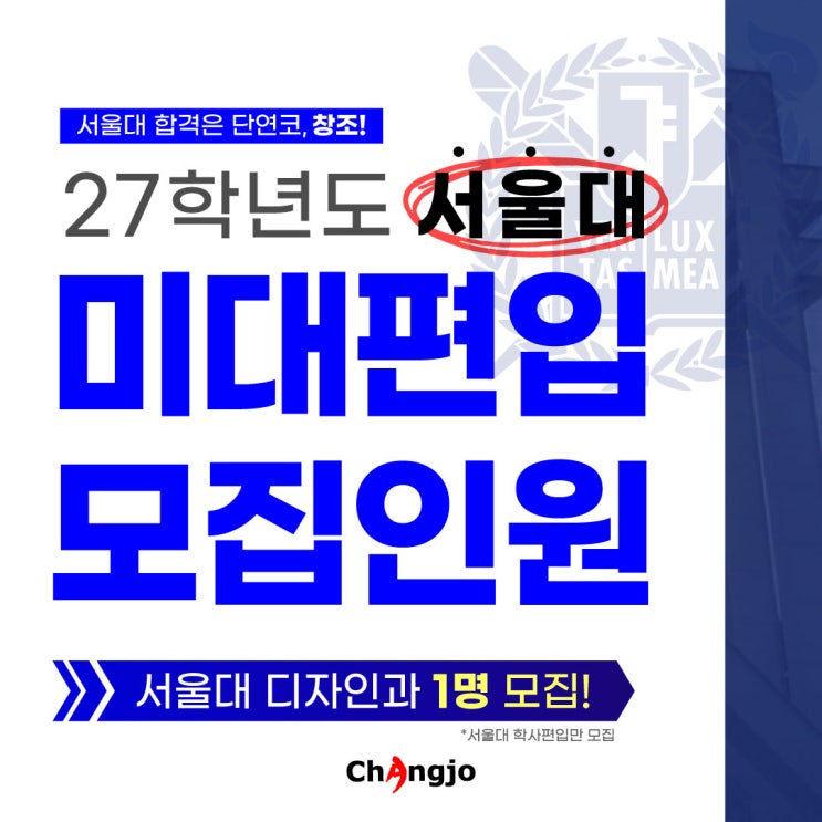  서울대 미대편입 2027 전형 변경 모집인원 총정리