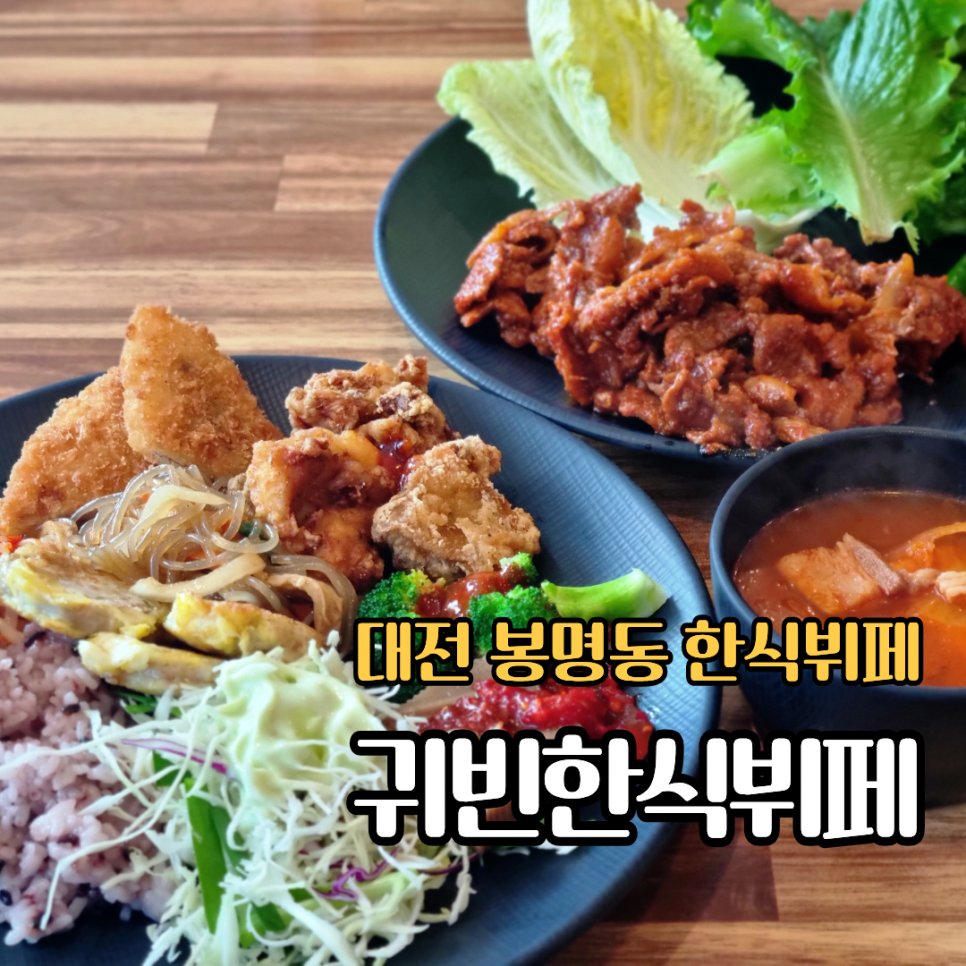 귀빈한식뷔페 사진 3