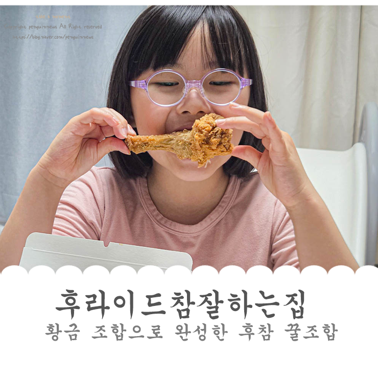 후라이드참잘하는집 재송반여점 사진 1