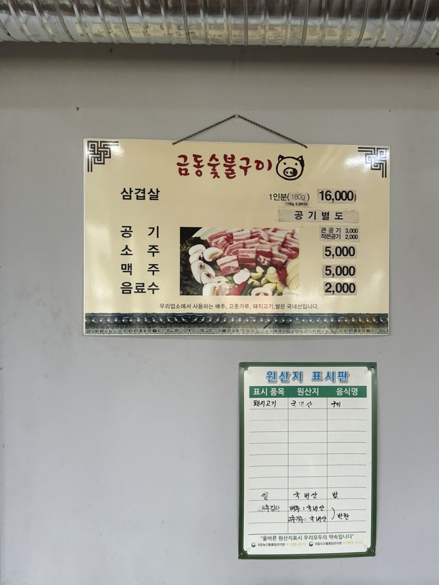 금동숯불구이식육식당 사진 4