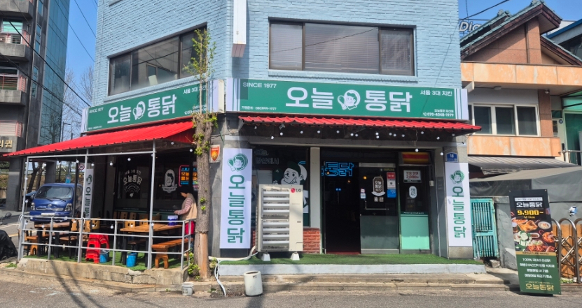 오늘통닭 당산점 사진 2