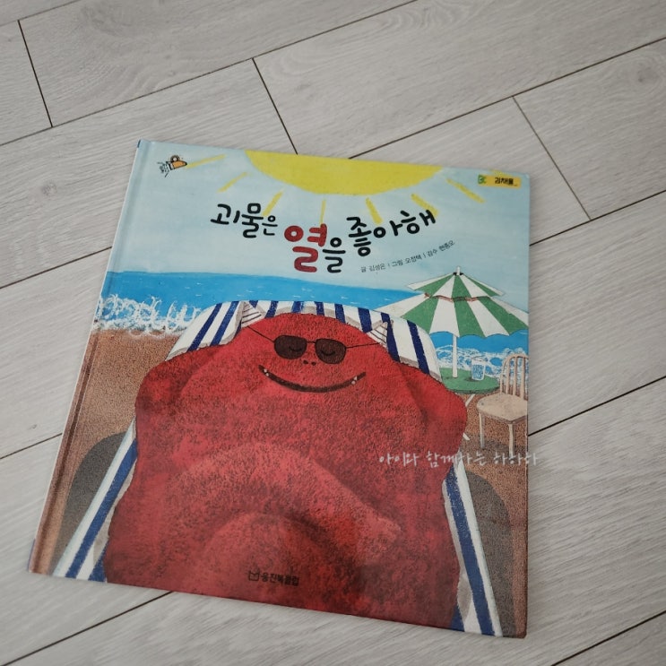  5세 6세 과학책 추천 웅진 바나나로켓 글밥 적당하고 주제 다양 당근하길 잘했다